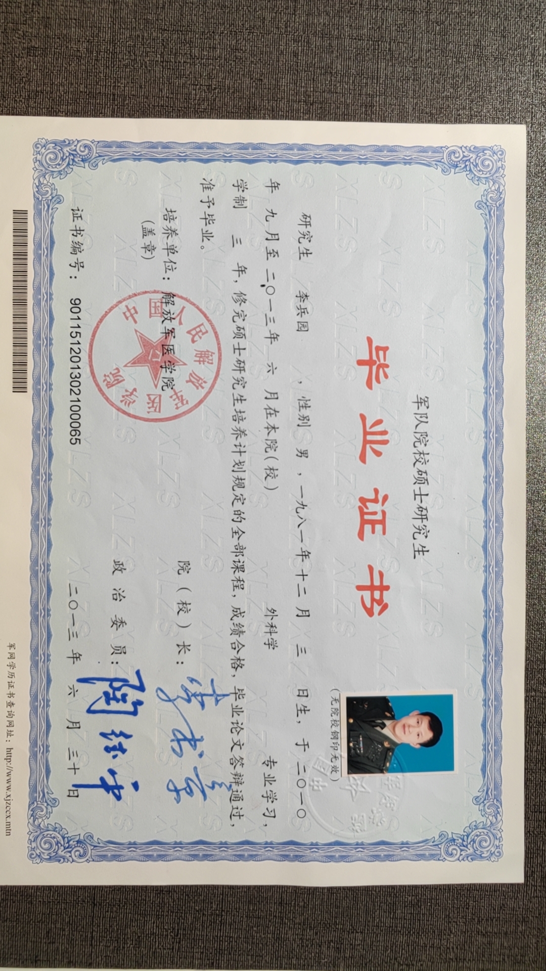 李兵园院长毕业证书