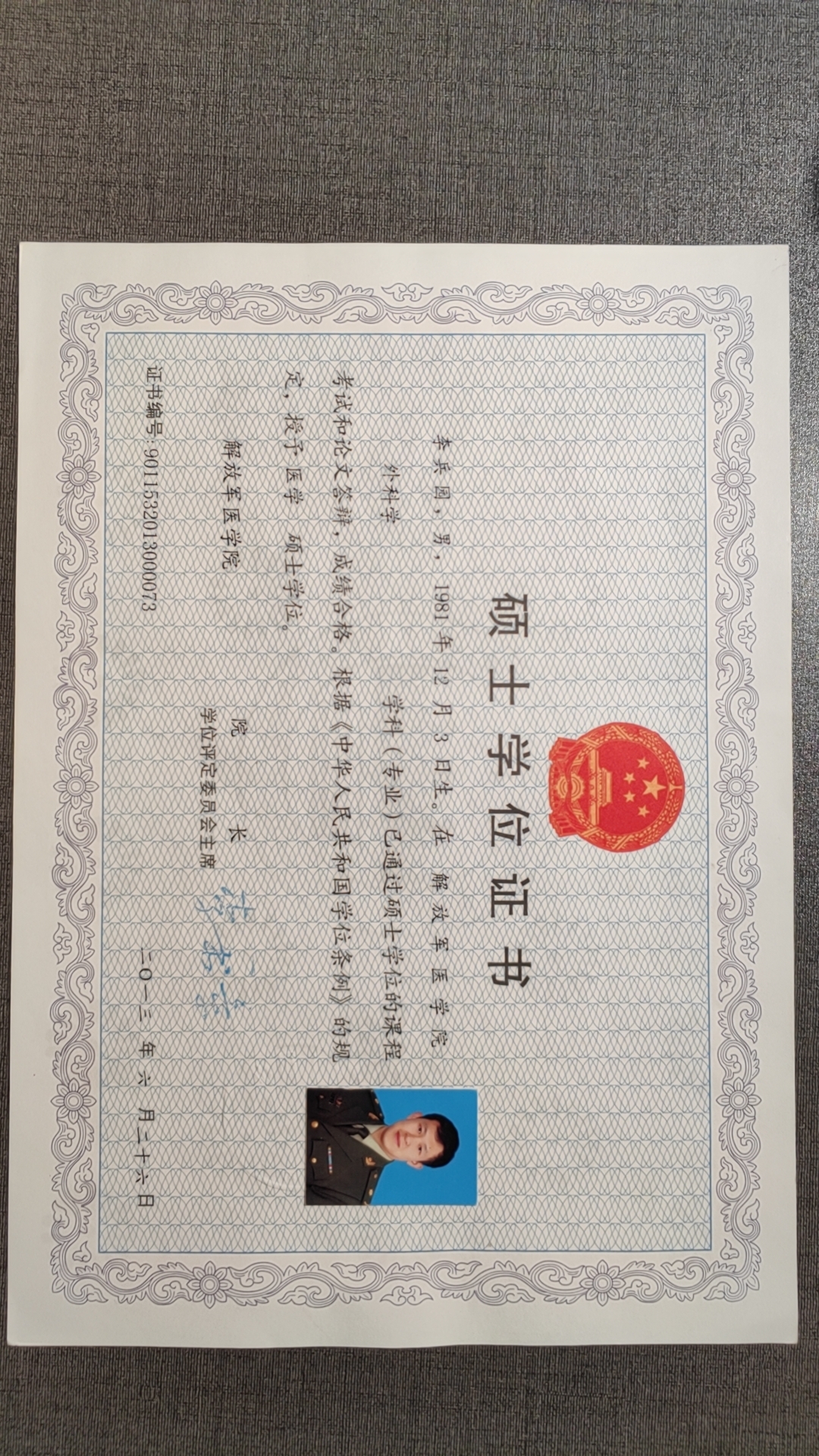 李兵园院长硕士证书
